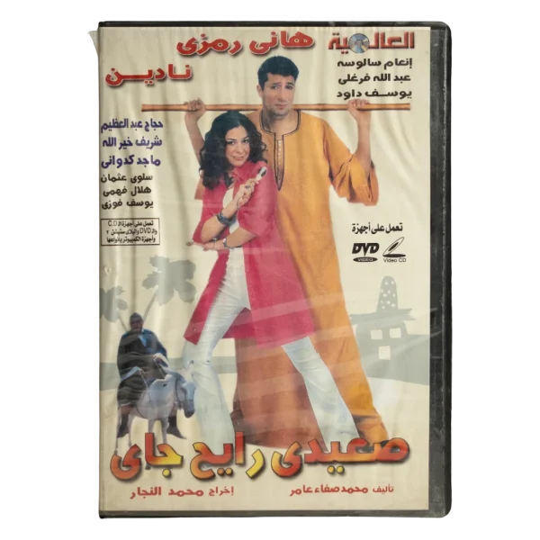 Saedi Rayeh Gay 2000s