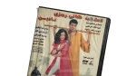 Saedi Rayeh Gay 2000s - Image 2