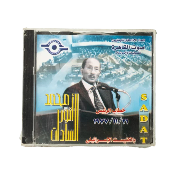 Former Egyptian President Mohamed Anwar El Sadat: Knesset Speech Audio CD
