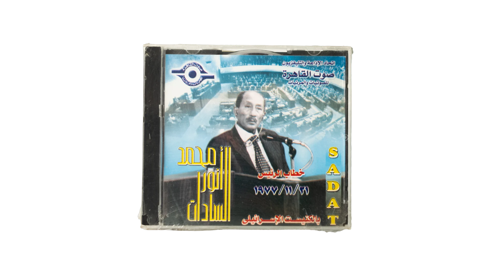 6 DSC08117 Former Egyptian President Mohamed Anwar El Sadat: Knesset Speech Audio CD - Image 1