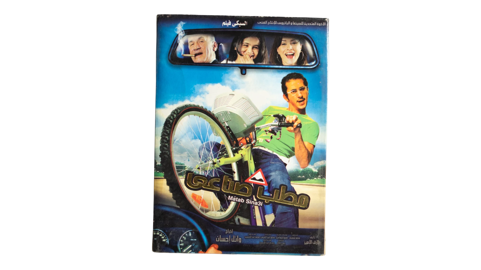 84 DSC07039 Matab Sinaai Movie DVD - Image 1