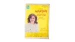 Ezzat Abu Ouf & The 4 M Al-Mawed Magazine - Image 7