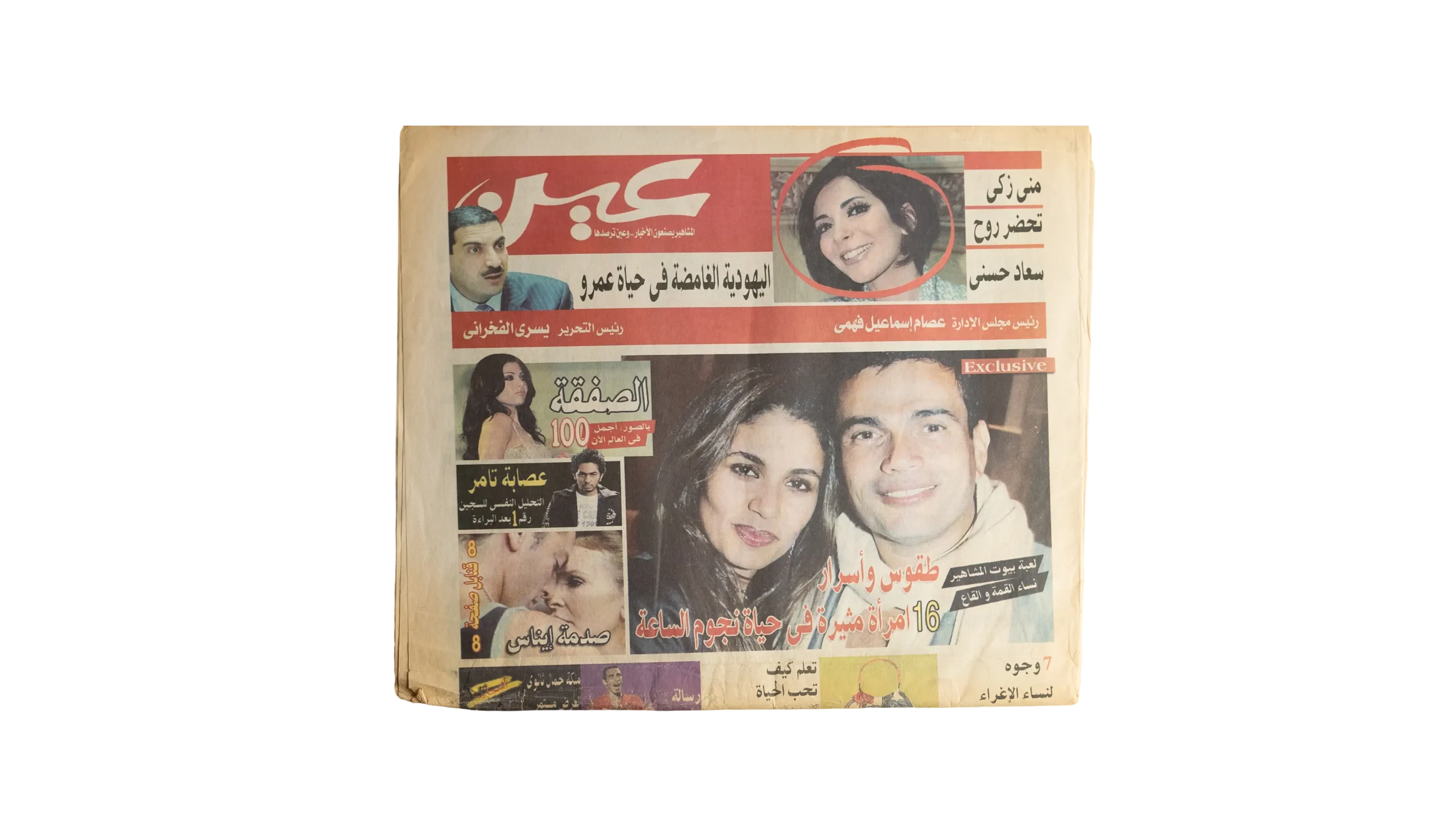 AIN Ain Egyptian Celebrity Newspaper - Image 1