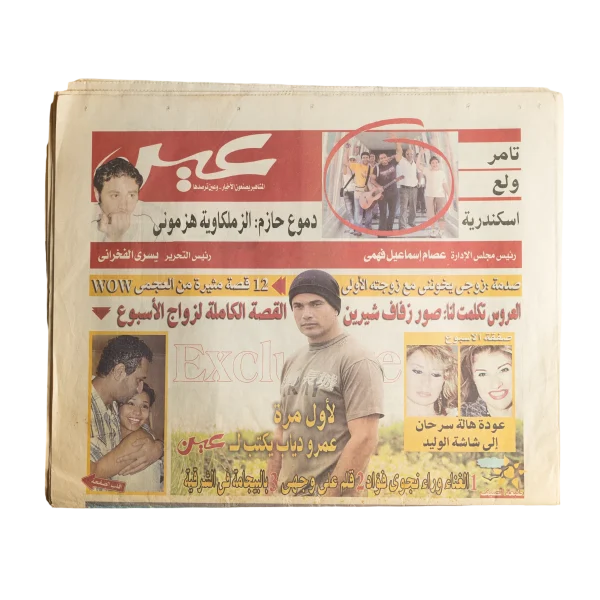 Amr Diab Ain Newspaper