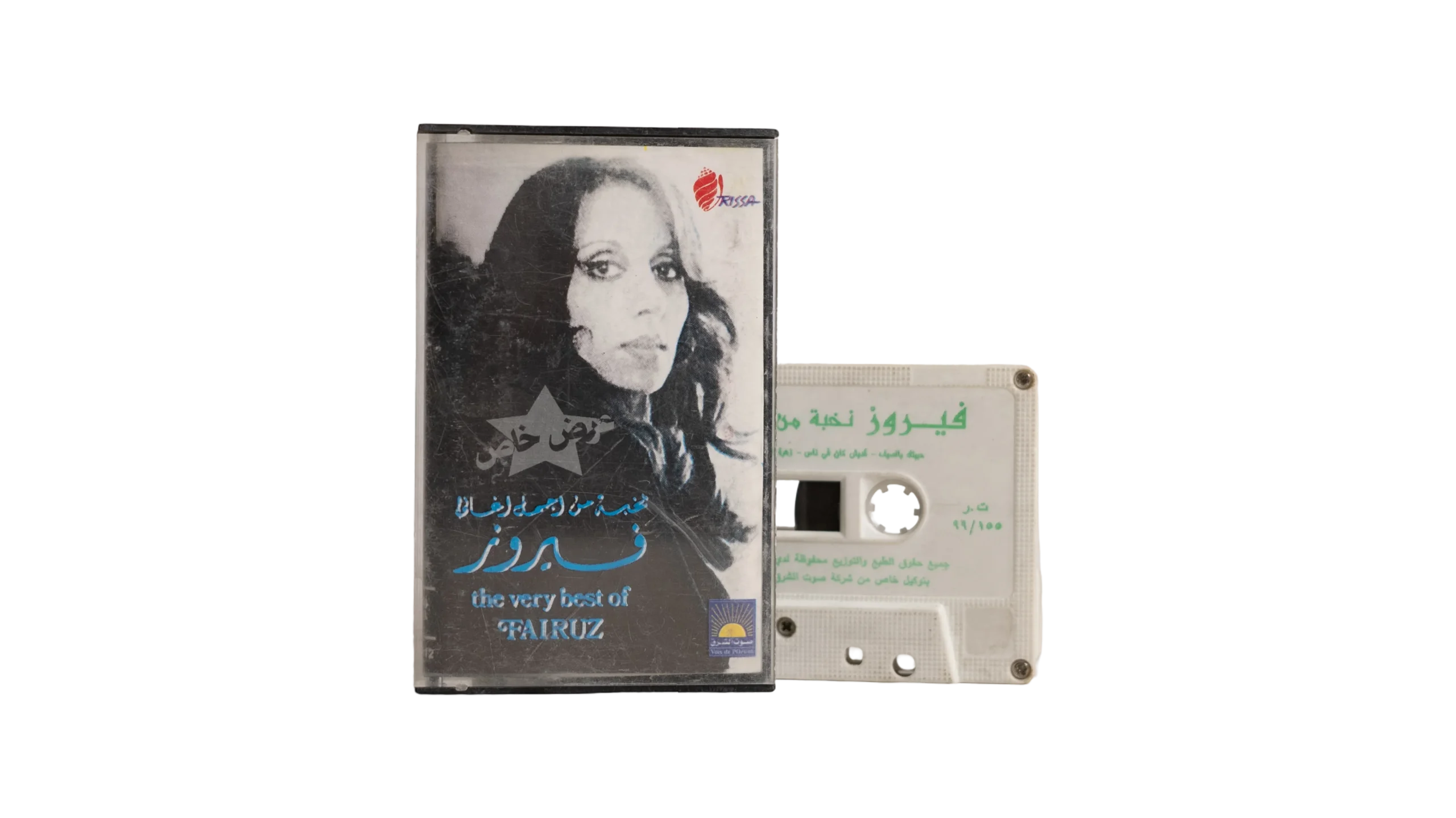 DSC04008 Fairuz – The Very Best of Fairuz Cassette Tape - Image 1