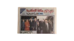 Library of Alexandria - One-year Anniversary Akhbar El Yom Newspaper