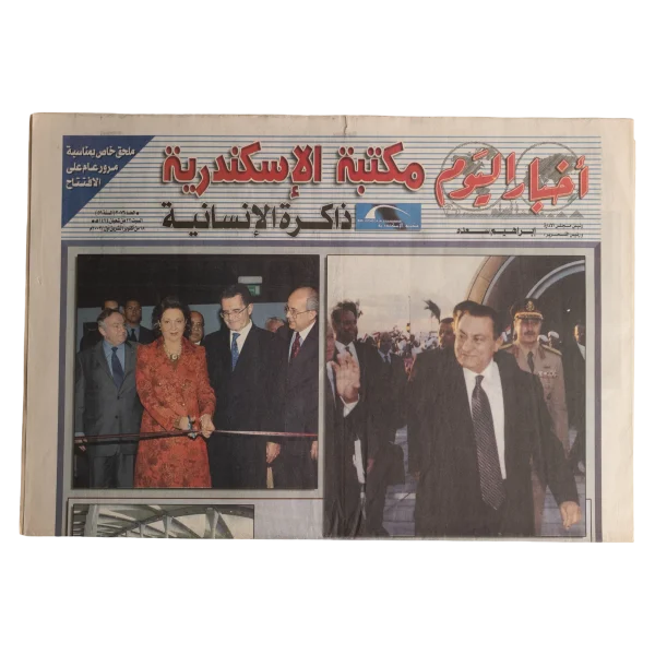 Library of Alexandria - One-year Anniversary Akhbar El Yom Newspaper