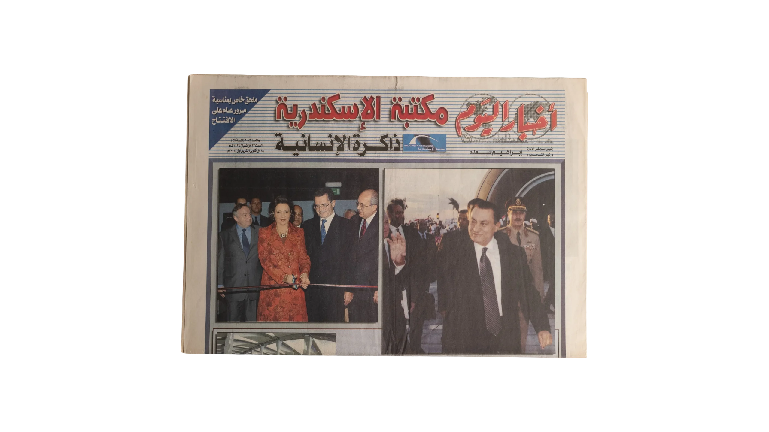DSC04107 Library of Alexandria - One-year Anniversary Akhbar El Yom Newspaper - Image 1