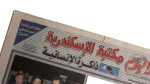 Library of Alexandria - One-year Anniversary Akhbar El Yom Newspaper - Image 2