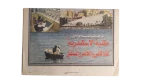 Library of Alexandria - One-year Anniversary Akhbar El Yom Newspaper - Image 4