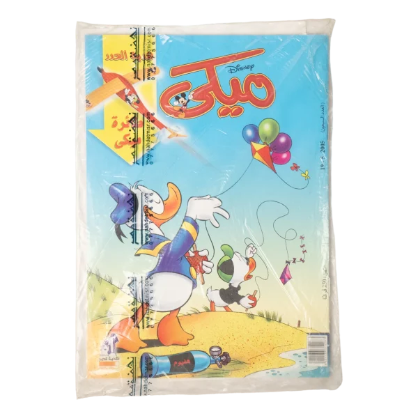Mickey Comic #70 - 2005 Nahdet Misr