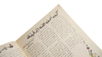 1983 Sandouk El Donia Comic - Image 6