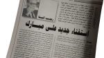 A New Referendum on Mubarak - October Magazine / 2003 - Image 5