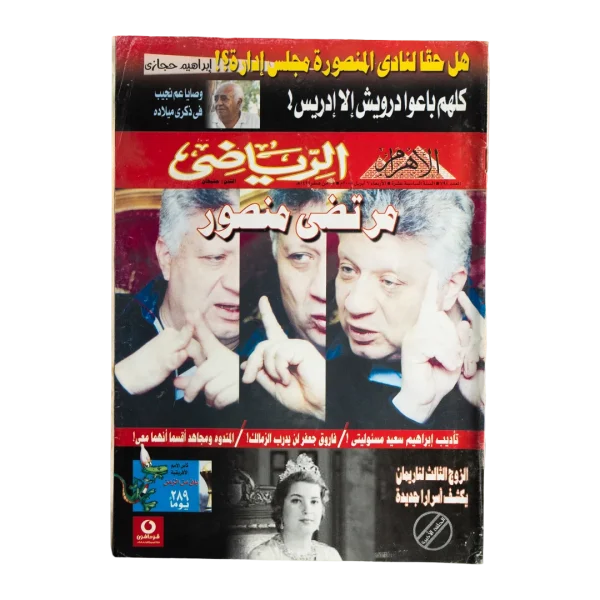 Mortada Mansour Al-Ahram Sports Magazine