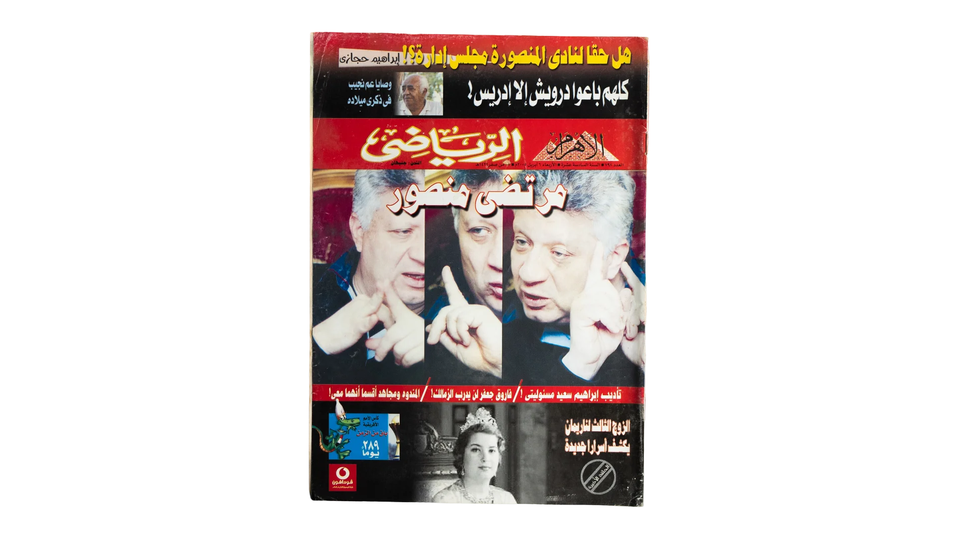 DSC05964 Mortada Mansour Al-Ahram Sports Magazine - Image 1