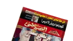 Mortada Mansour Al-Ahram Sports Magazine - Image 2