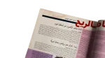 Mortada Mansour Al-Ahram Sports Magazine - Image 4