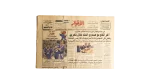 FIFA 98' World Cup Akhbar Newspaper