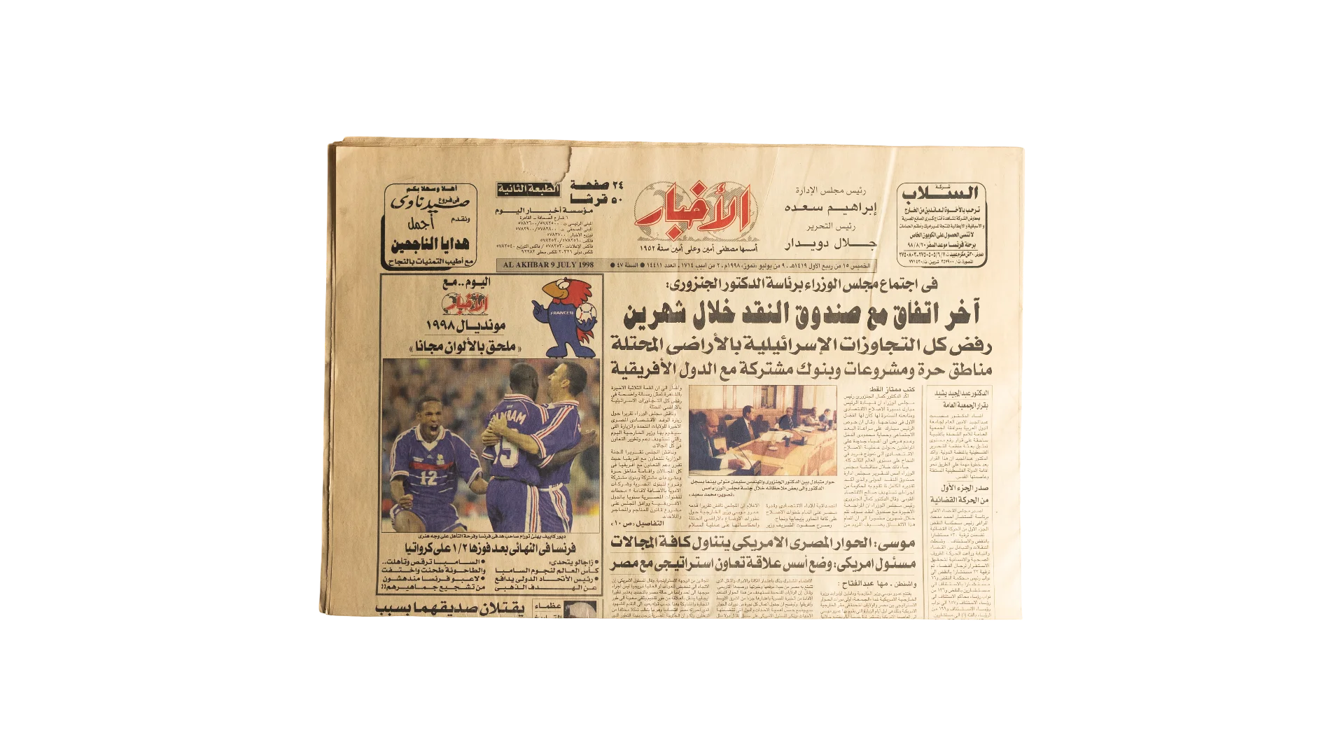 DSC06009 FIFA 98' World Cup Akhbar Newspaper - Image 1
