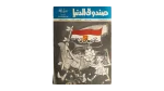 1981 Sandouk El Donia Comic #45