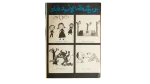 1981 Sandouk El Donia Comic #45 - Image 7