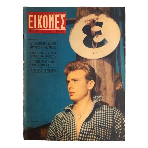 1956 Greek Magazine EIKONES (ΕΙΚΟΝΕΣ) #68