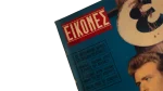 1956 Greek Magazine EIKONES (ΕΙΚΟΝΕΣ) #68 - Image 4