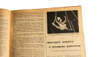 1956 Greek Magazine EIKONES (ΕΙΚΟΝΕΣ) #68 - Image 7