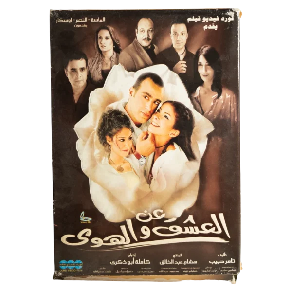 2006 An El-Ishq wa El-Hawa Movie DVD