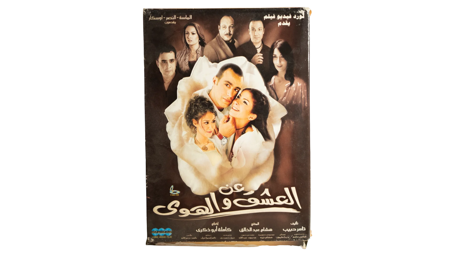 DSC06166 2006 An El-Ishq wa El-Hawa Movie DVD - Image 1