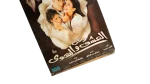 2006 An El-Ishq wa El-Hawa Movie DVD - Image 3