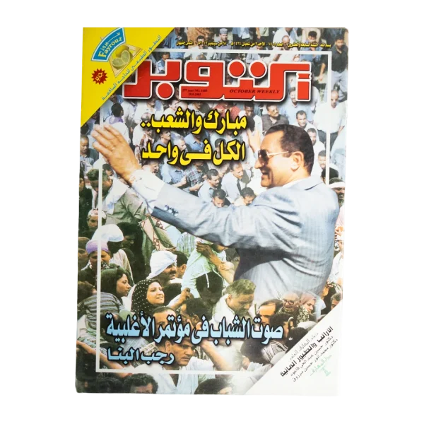 2002 Former Egyptian President Hosni Mubarak - October Magazine