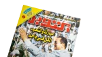 2002 Former Egyptian President Hosni Mubarak - October Magazine - Image 2