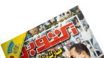 2002 Former Egyptian President Hosni Mubarak - October Magazine - Image 4