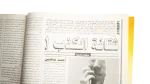 2002 Former Egyptian President Hosni Mubarak - October Magazine - Image 6