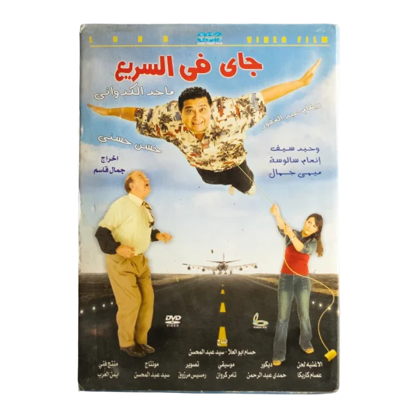2005 Gai Fel Saree Movie DVD