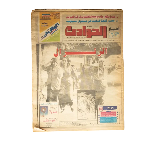 1992 Cairo Earthquake Tragedy - Akhbar El-Hawadeth Newspaper