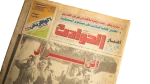 1992 Cairo Earthquake Tragedy - Akhbar El-Hawadeth Newspaper - Image 3
