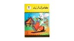 Mughamarat Arnabad Volume #2 Comic