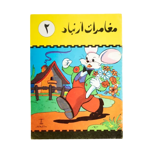 Mughamarat Arnabad Volume #2 Comic