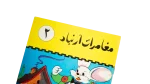 Mughamarat Arnabad Volume #2 Comic - Image 2