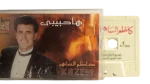 1993 Kadim Al Sahir - Ha Habibi Arabic Cassette Tape - Image 3