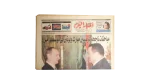 2001 Mubarak and Putin Summit in Moscow - Akhbar El Yom Newspaper