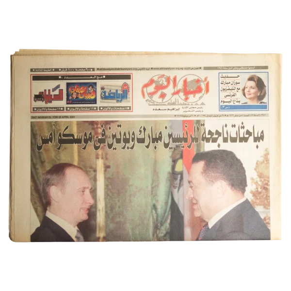 2001 Mubarak and Putin Summit in Moscow - Akhbar El Yom Newspaper