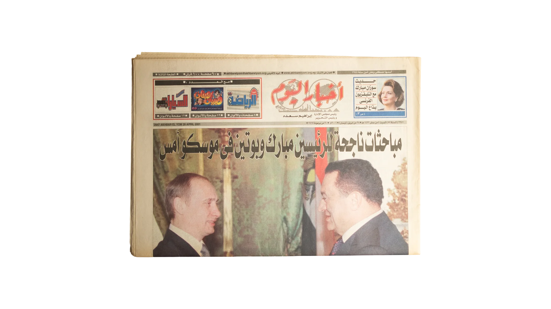 DSC06334 2001 Mubarak and Putin Summit in Moscow - Akhbar El Yom Newspaper - Image 1