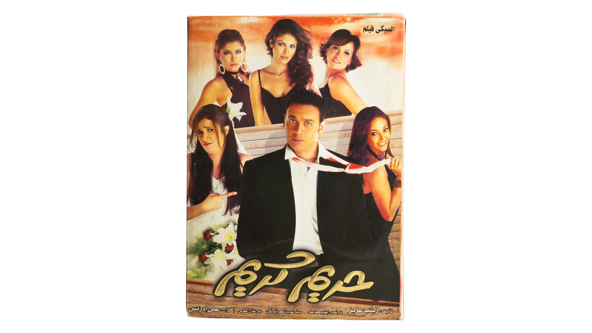 DSC06361 2005 Hareem Karim Movie DVD - Image 1
