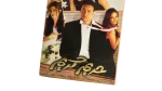 2005 Hareem Karim Movie DVD - Image 3