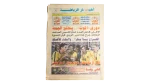 1997 Brazil FIFA U-17 World Champions -  Akhbar Al-Reyadah Newspaper
