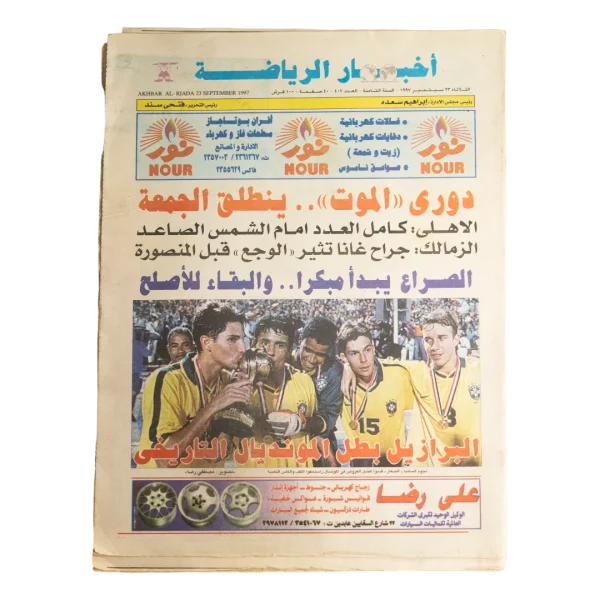 1997 Brazil FIFA U-17 World Champions -  Akhbar Al-Reyadah Newspaper