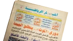1997 Brazil FIFA U-17 World Champions -  Akhbar Al-Reyadah Newspaper - Image 2